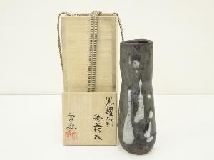 鈴木富雄造　黒耀彩掛花入（共箱）